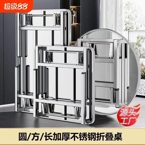 不锈钢折叠方形桌|超1000人收藏