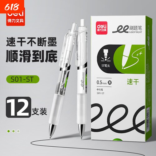 得力中性笔ST头速干顺滑签字笔芯