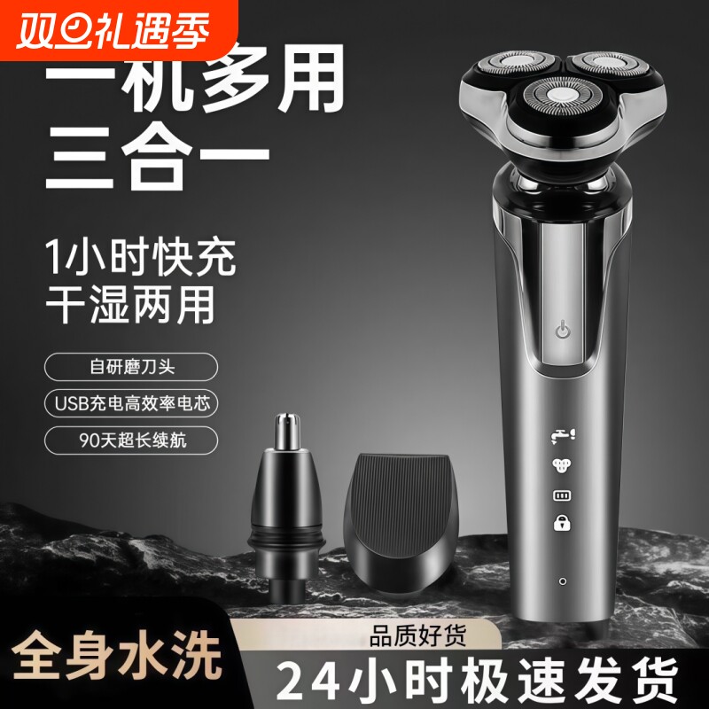 2025三刀头剃须刀男士电动刮胡刀剃胡子刀实用旋转式充电胡须家用