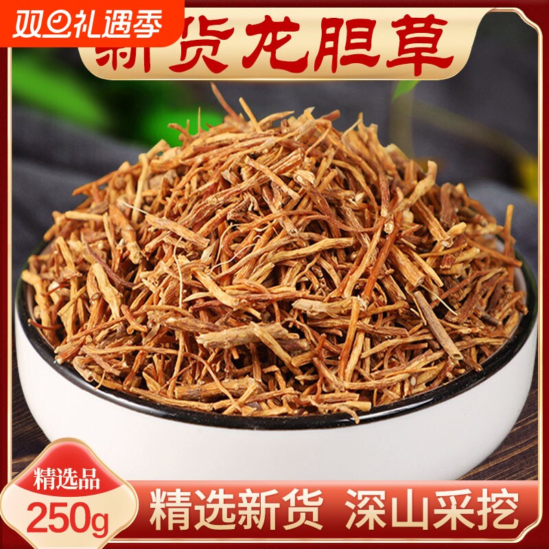 龙胆草中药材正品泡水的功效作用野生黄柏苍术正品官方旗舰店