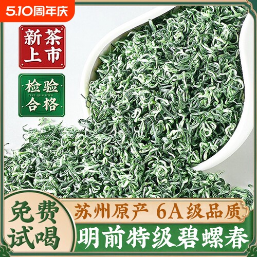 苏州碧螺春2025新茶明前花果香浓香型特级春茶叶嫩芽散装500g炒青