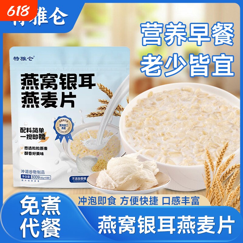 0燕窝银耳燕麦片冲泡早餐代餐减即食冲饮低正品官方旗舰店饱腹