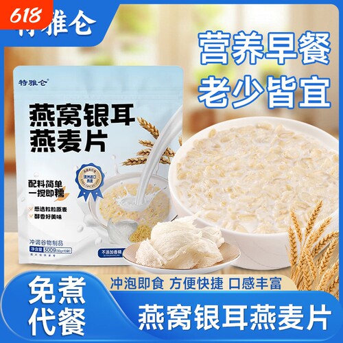 0燕窝银耳燕麦片冲泡早餐代餐减即食冲饮低正品官方旗舰店饱腹