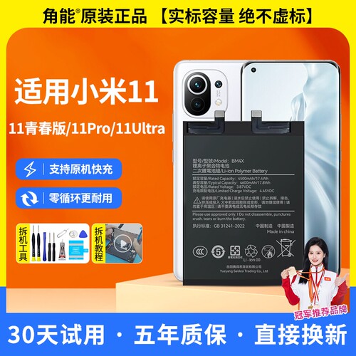 【官方推荐】适用小米11系列电池