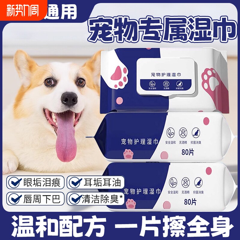 宠物湿巾狗狗猫咪清洁抑菌除臭去泪痕湿纸巾擦脚屁股清洁湿纸巾
