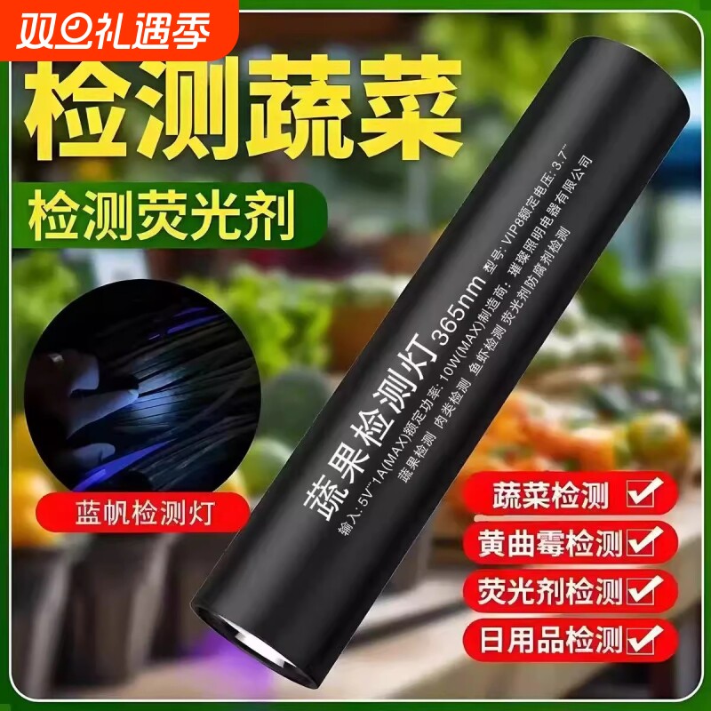 2025新款蔬果检测紫光灯瓜果蔬果残留检测USB充电365nm紫