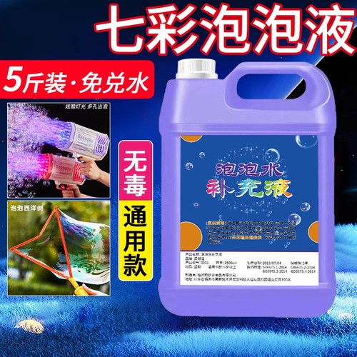 儿童吹泡泡水补充液安全无毒泡泡机专用泡泡水玩具泡泡浓缩液七彩