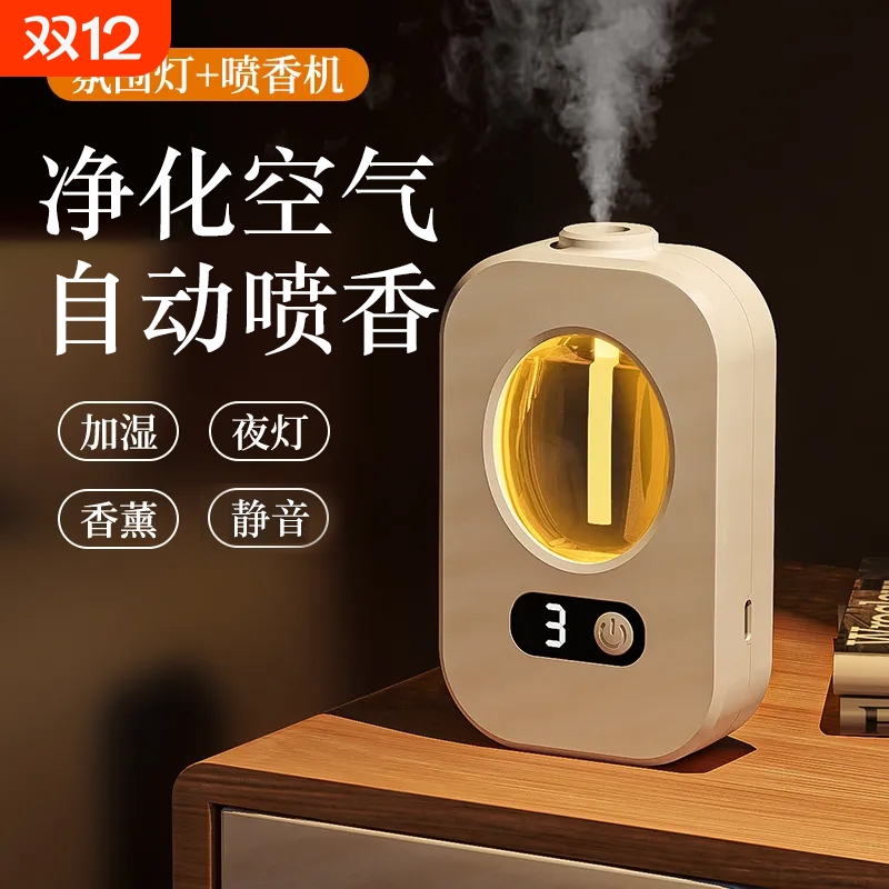 【热卖榜首】性价比智能香薰机