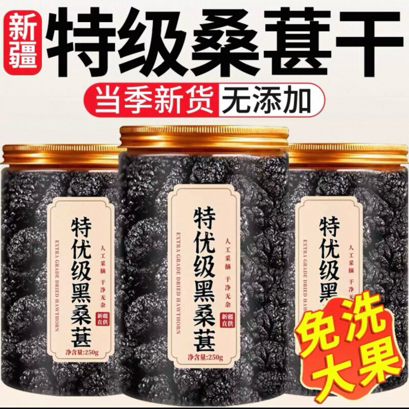 桑葚干新疆黑桑椹干500g新货头茬新鲜免洗无沙干净大颗粒泡水泡酒
