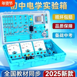 初中物理实验器材全套人教版电学实验箱初三电路小灯泡科学实验初二光学力学高考物理九年级电磁学实验箱