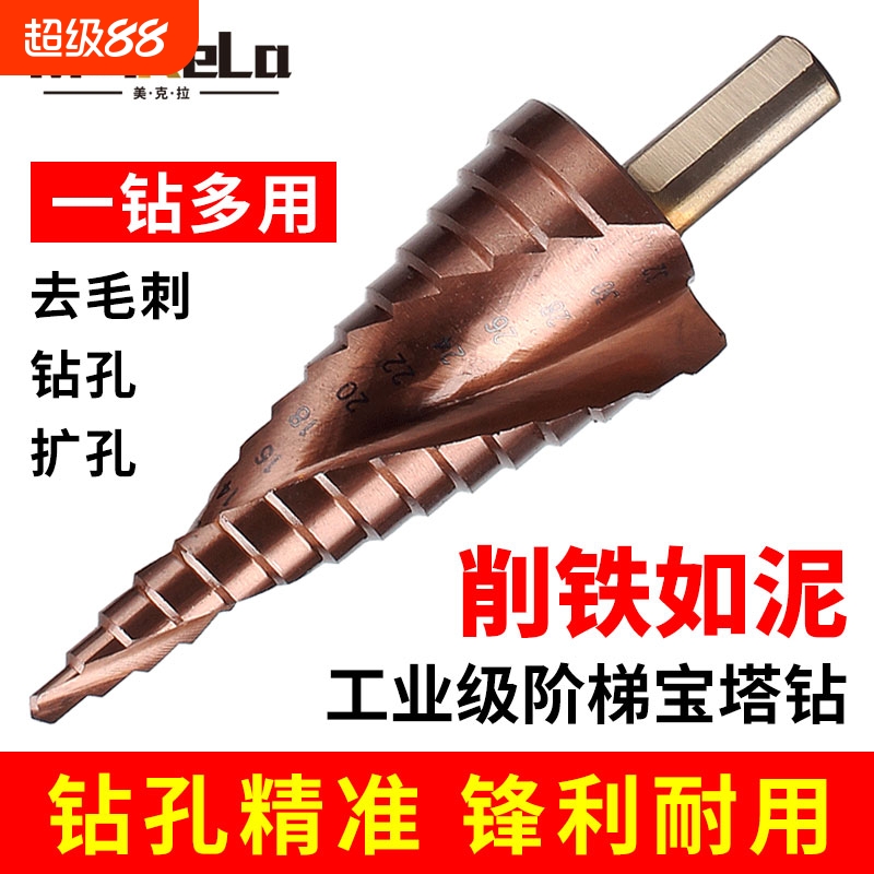 宝塔钻头大全高硬度含钴转头打孔神器铁不锈钢专用扩孔开孔器金属