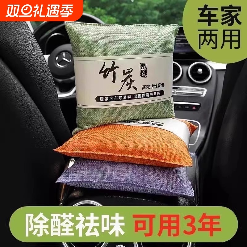新车除甲醛除异味车内专用活性炭汽车用竹炭包车载碳包净化去臭味