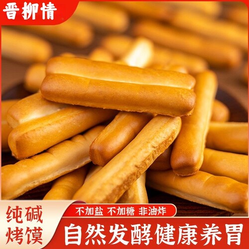 山西纯碱烤馍烤馒头片养胃原味零食手指饼干食品馒头馍片健康好吃