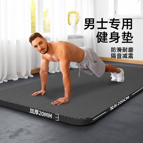 男士健身垫质软护关节