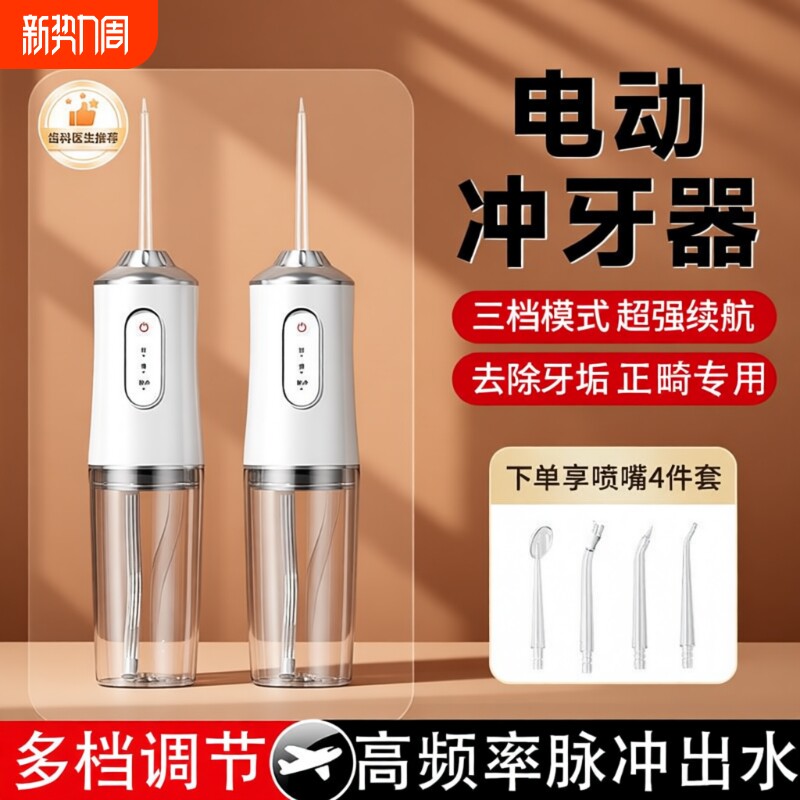 冲牙器家用洗牙器便携式电动水牙线正畸专用清洁冲洗牙齿结石儿童