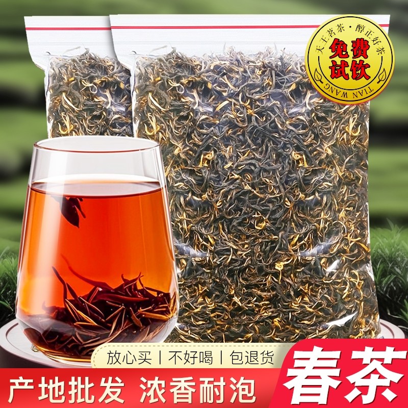 云南金丝滇红茶云南凤庆古树滇红2025新茶浓香型金芽红茶散装茶叶,茶,滇红,淘宝优惠券,粉丝福利购,淘宝优惠卷