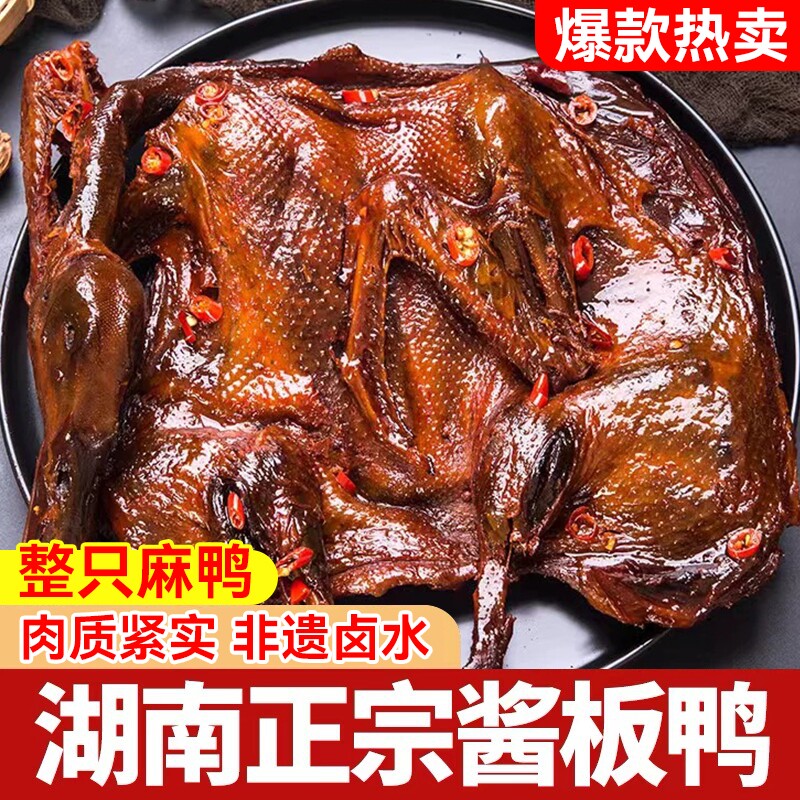 湖南酱板鸭常德特产正宗长沙卤味手撕板鸭肉零食小吃真空香辣特色