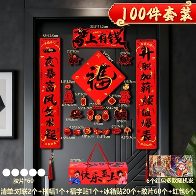 全背胶马上有钱对联礼盒装全磁吸对联一整套城市入户门春联送红包