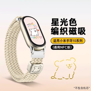 运动透气智能替换八九十专用腕带夏天男女款 开心小狗适用小米手环10表带9尼龙编织磁吸8代可爱7高级6 5NFC版