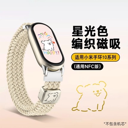 开心小狗适用小米手环10表带9尼龙编织磁吸8代可爱7高级6/5NFC版运动透气智能替换八九十专用腕带夏天男女款