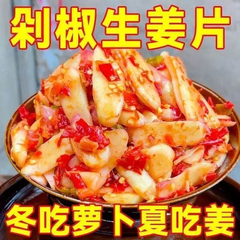正宗剁椒生姜片湖南特产生姜腌制泡姜嫩姜芽下饭菜开胃菜泡菜酱图片