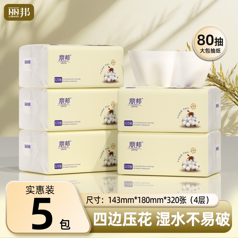 丽邦大包抽纸家用面巾纸擦手纸卫生纸巾餐巾纸整箱实惠装四边压花图片