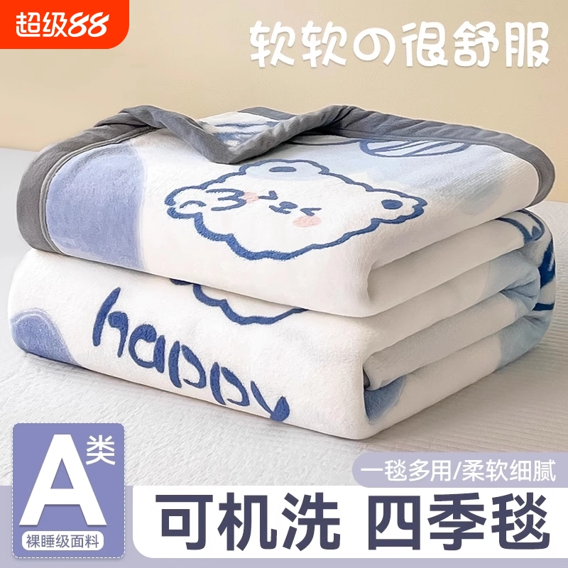 四季通用绒毯盖毯绒被加厚午睡宿舍披肩家用盖腿学生出租房绒床单