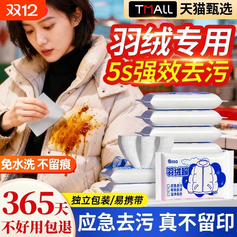 羽绒服清洁湿巾免洗强力去污