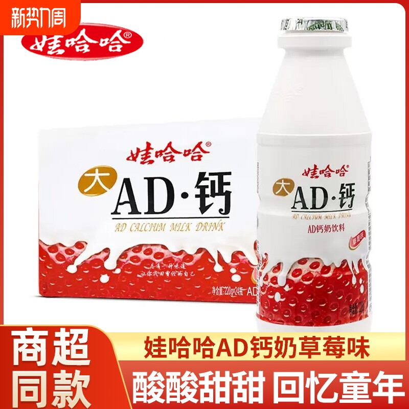 娃哈哈AD钙奶草莓味220g*24大瓶装整箱娃哈哈儿童早餐饮品饮