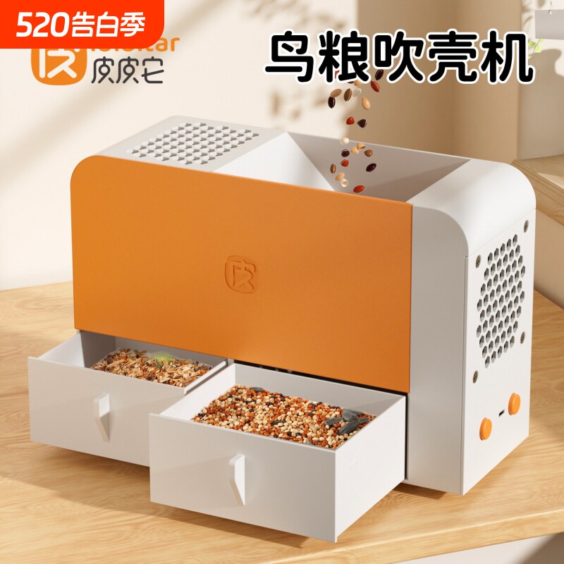 皮皮它鸟粮吹壳机鹦鹉饲料谷壳分离器吹皮器吹风机自动吹糠机带壳
