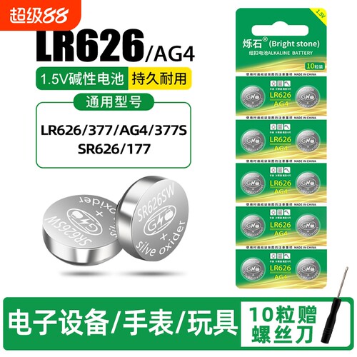 AG4纽扣电池1.5v手表适用