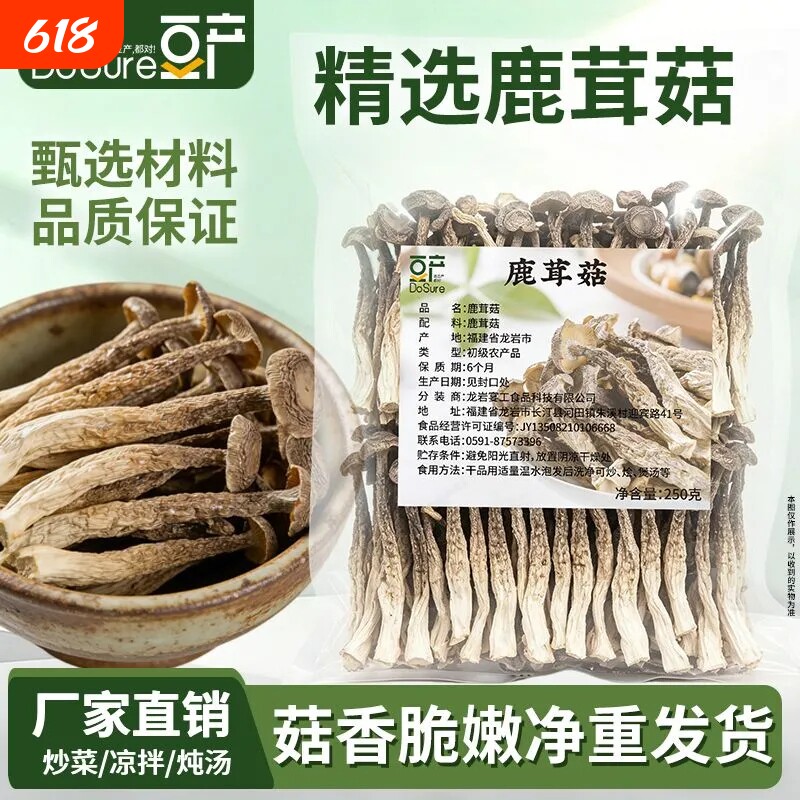 鹿茸菇干货鹿茸菌福建特产菌子香菇无硫熏炖汤食材官方旗舰店煲汤