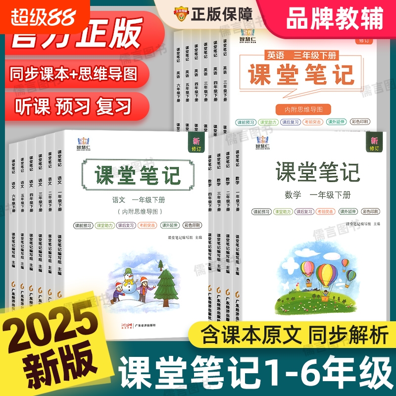 2025新版学霸课堂笔记语文数英