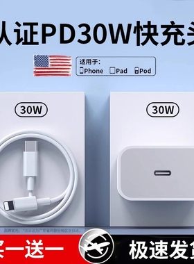30W正品适用苹果iphone17快充电器15pro数据线16/14/13/12p插头手机plus专用xr快充头PD套装线11原max速冲20W