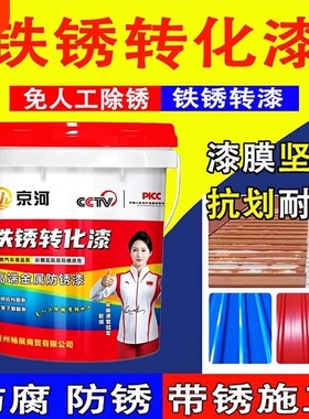 铁锈转化剂防锈漆金属防腐灰色水性油漆底漆彩钢瓦翻新免除锈打磨