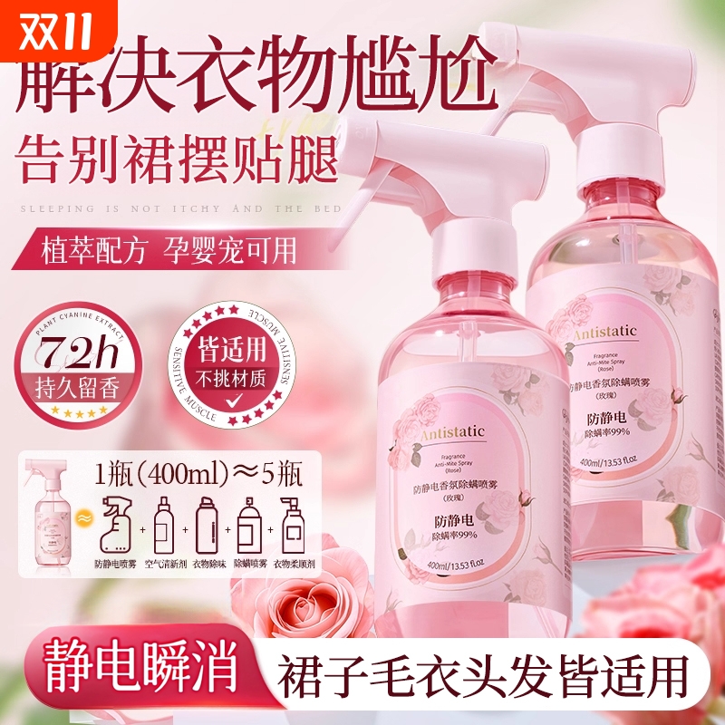 防静电喷雾衣服头发除抗去静电神器冬天衣物柔顺剂持久留香洗衣液