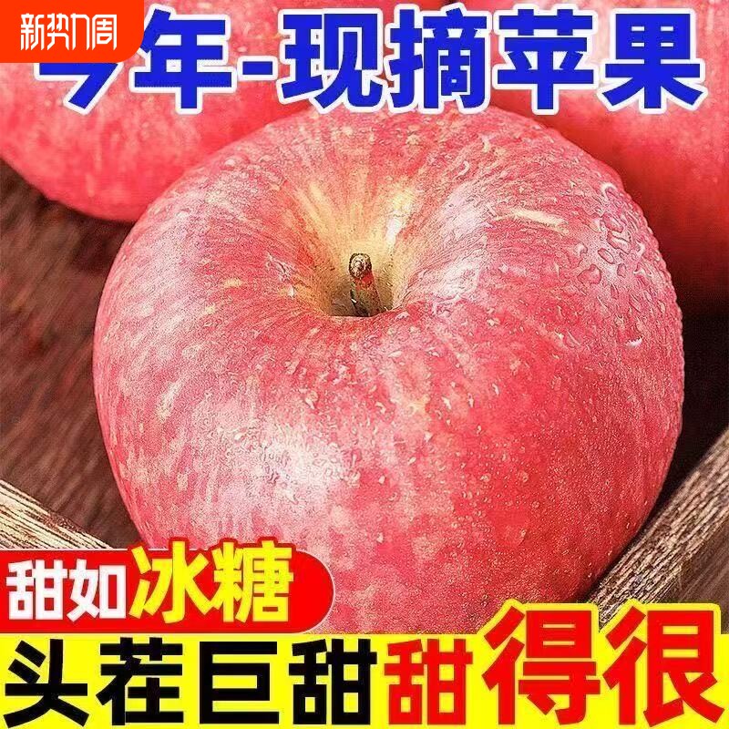 爆甜多汁正宗冰糖心苹果水果新鲜红富士丑苹果整箱批发优选脆甜