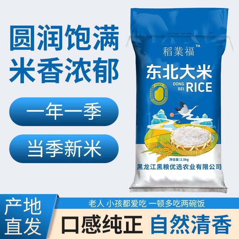 新米5斤东北大米正宗黑龙江圆粒2.5kg原产地发货珍珠米一年一季