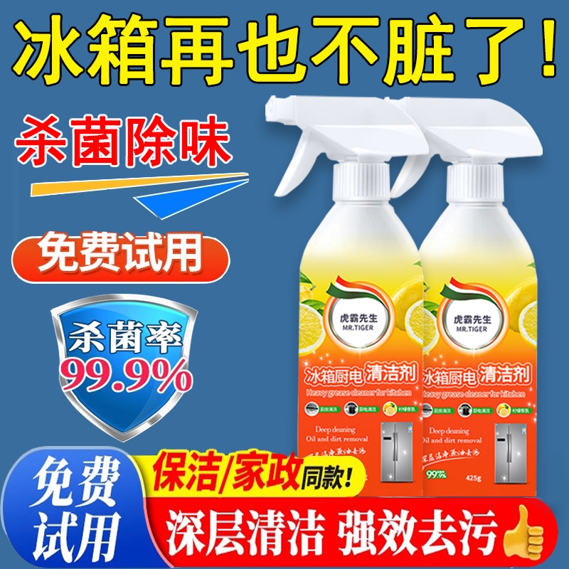 冰箱专用清洁剂厨电清洁力强