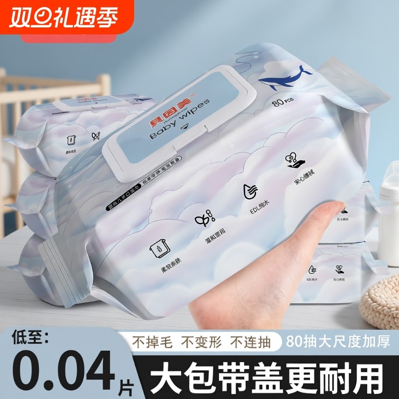 贝因美婴儿湿巾纸新生手口屁专用宝宝湿纸巾纯水家庭用大包实惠装