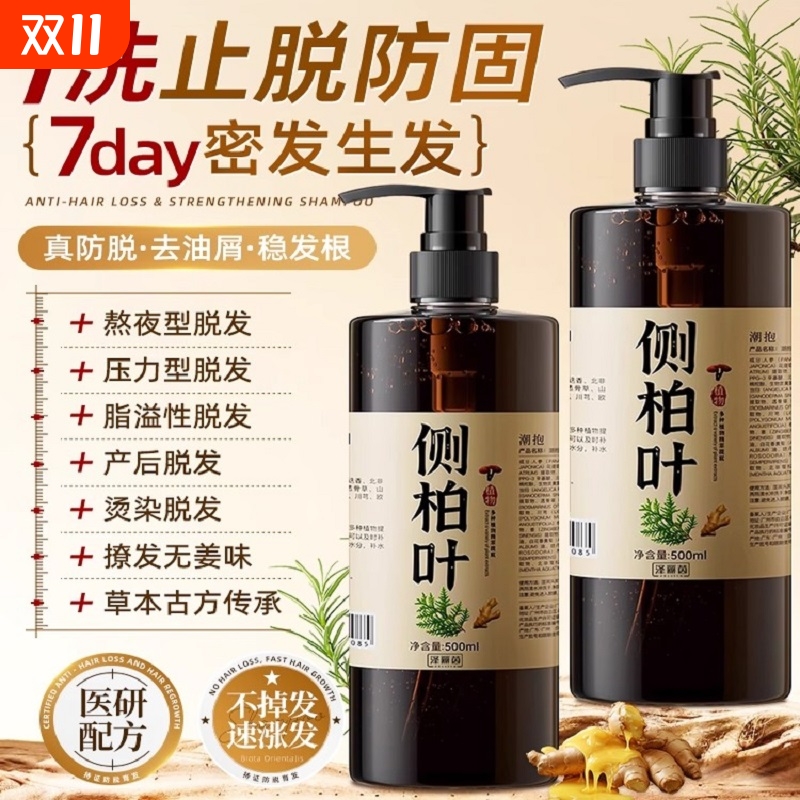 古法养发！中医特研草本配方