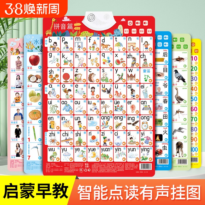 宝宝有声早教挂图数字贴幼婴儿3-6岁幼儿早教玩具儿童认知益智识字启蒙拼音字母表墙贴水果蔬菜声母韵母训练学前学习神器动物人物