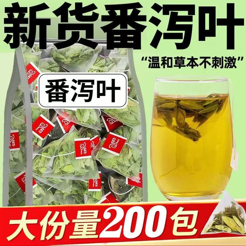 番泻叶茶包天然清泻|万人加购