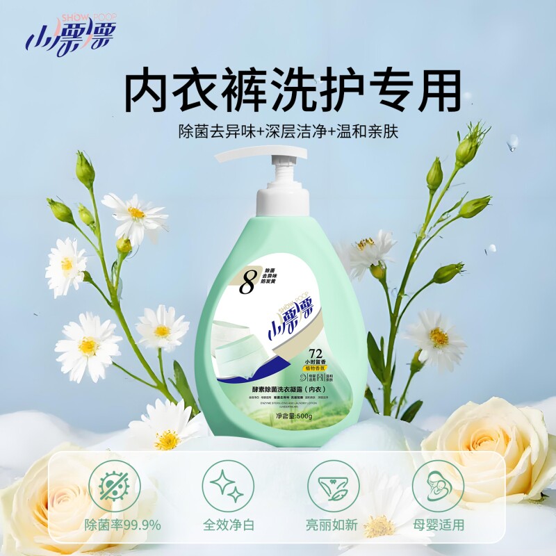 【天降】小漂漂内衣洗衣液500g