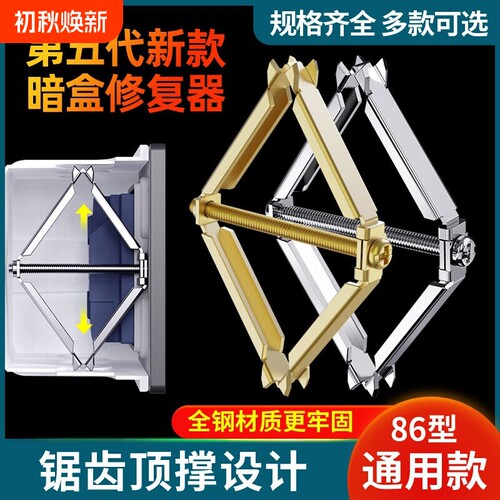 86型暗盒修复器通用开关插座固定器接线盒底盒开关盒安装撑杆