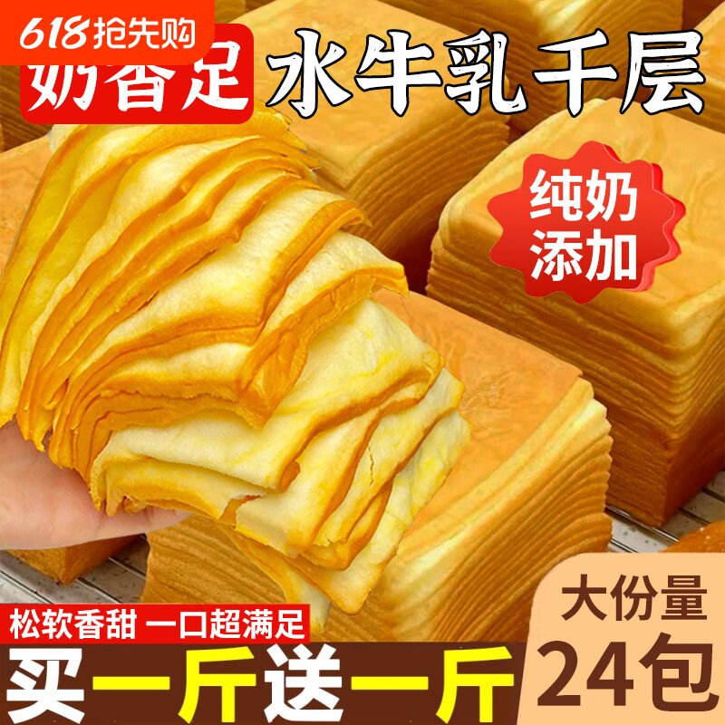 牛乳千层吐司早餐面包手撕整箱健康蛋糕零食休闲食品小吃奶香满足
