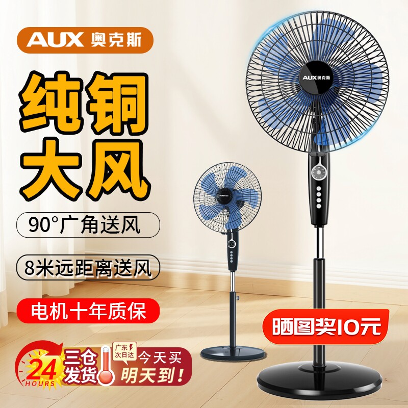 奥克斯家用落地扇遥控轻音电扇大风力16寸电风扇小型立式风扇变频