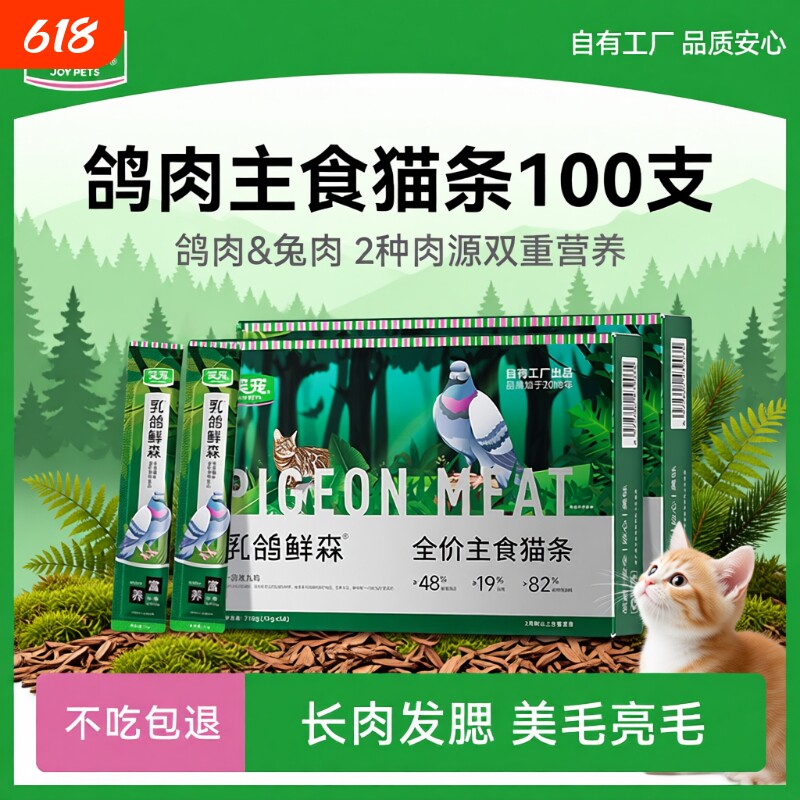 笑宠乳鸽鲜森全价主食猫条猫粮成猫幼猫湿粮非猫咪零食100支整箱