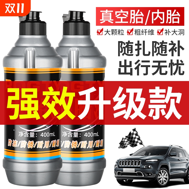 电动电瓶车轮胎自补液真空胎