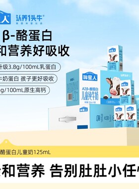 认养一头牛A2 β-酪蛋白儿童牛奶125ml*10盒高钙早餐奶小包装 4月
